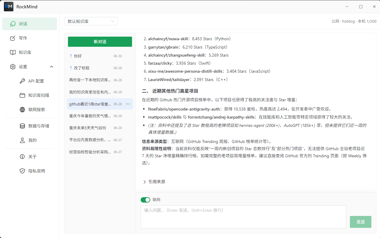 RockMind 桌面端 — 智能对话