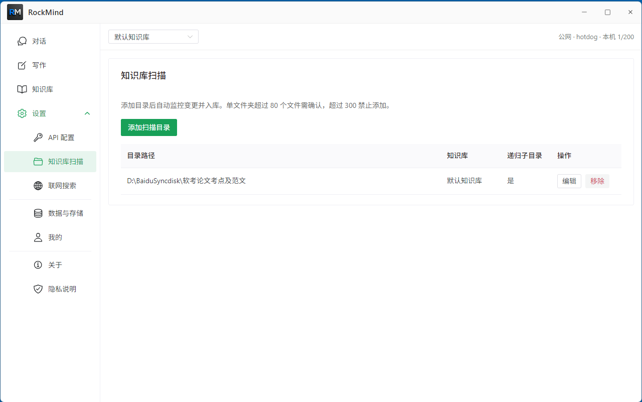 RockMind 桌面端 — 知识库