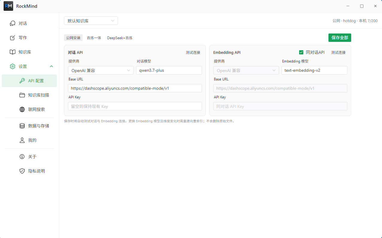 RockMind 桌面端 — 设置